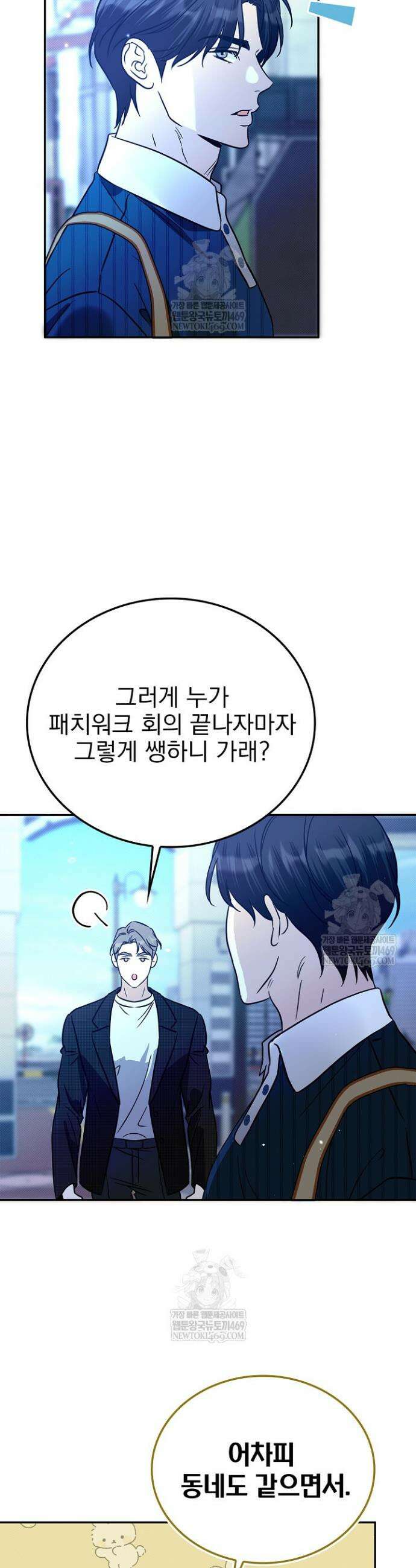 패치워크 46화 2