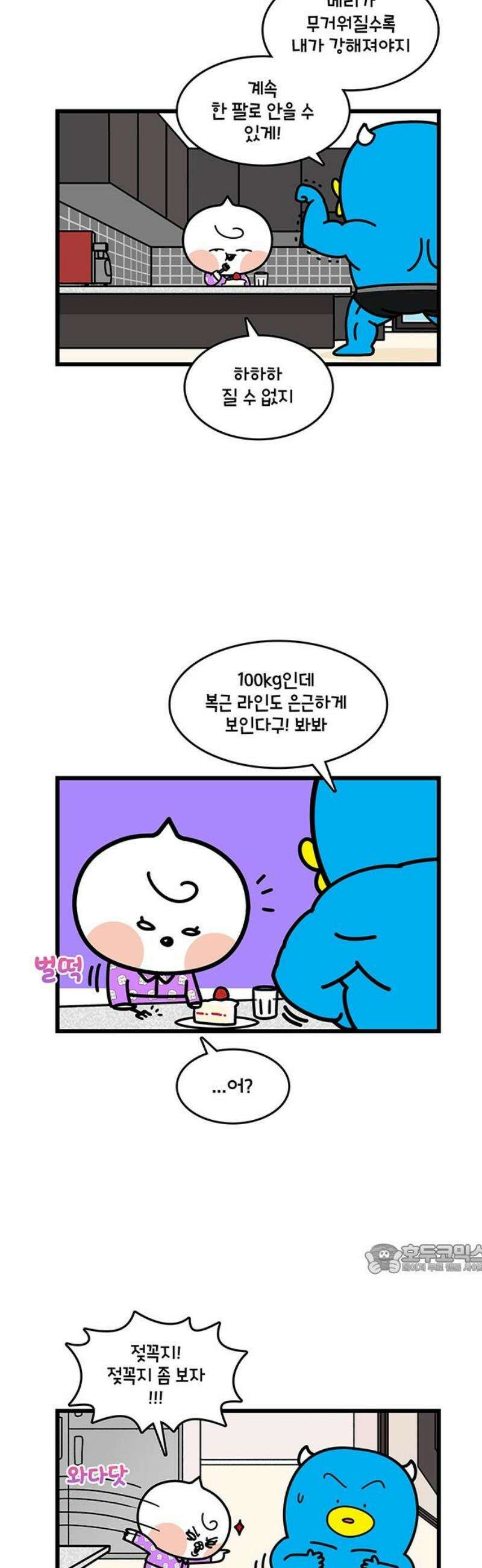 윌유메리미 시즌2 936화 젖꼭지에 멍 2