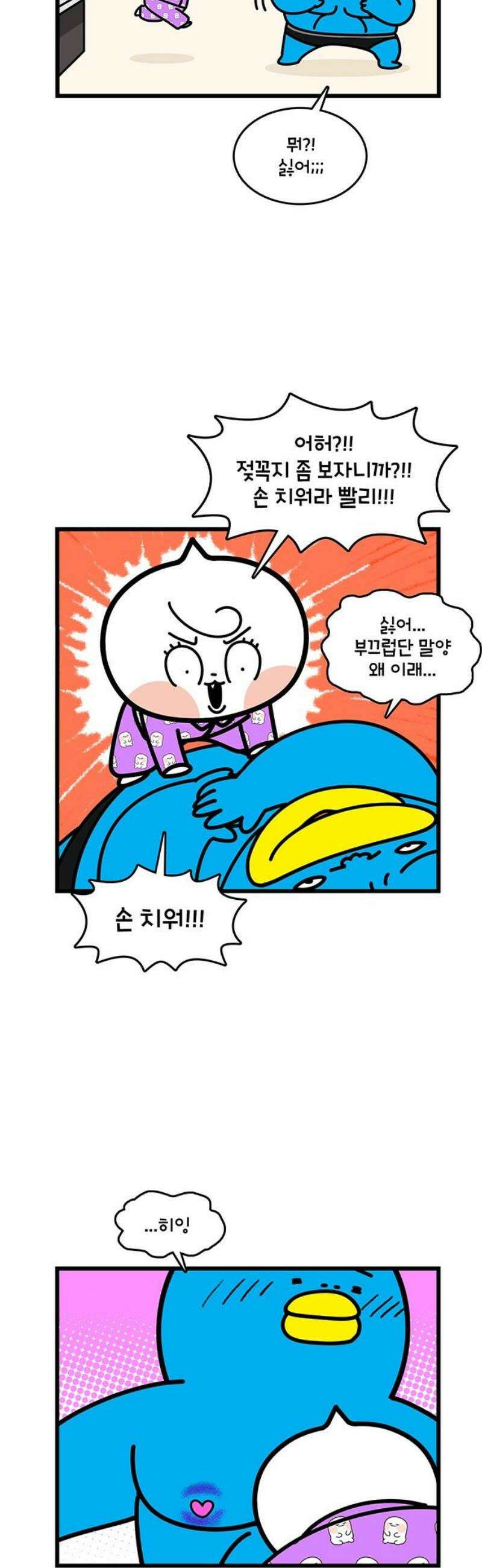 윌유메리미 시즌2 936화 젖꼭지에 멍 3