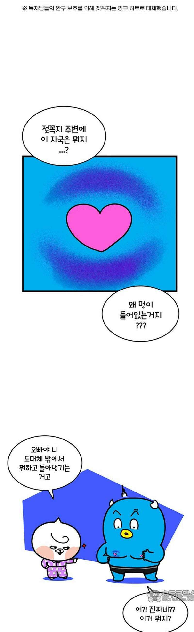 윌유메리미 시즌2 936화 젖꼭지에 멍 4