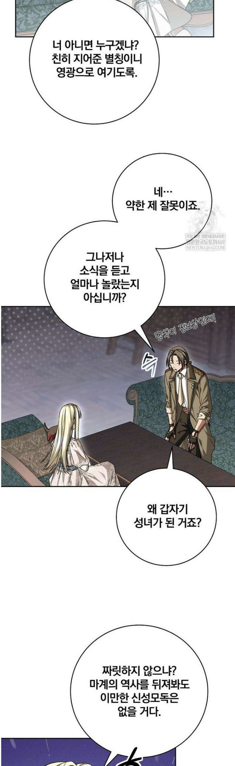 빙의한 악녀가 깽판 침 34화 3