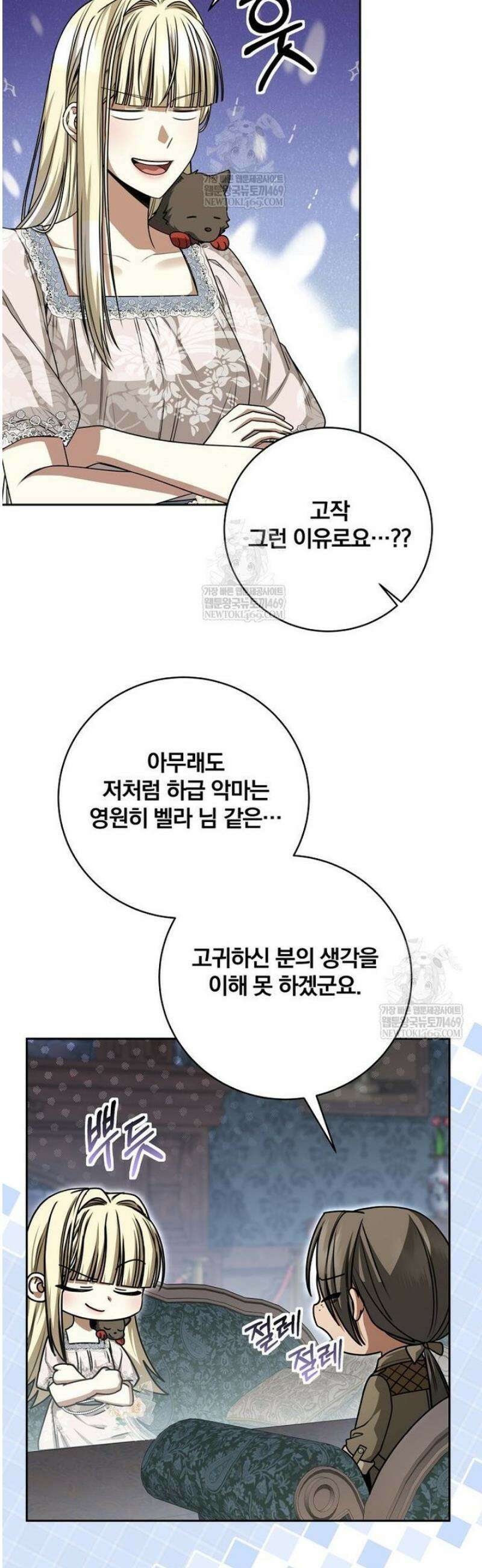 빙의한 악녀가 깽판 침 34화 4