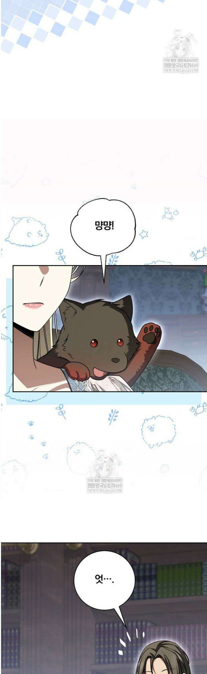빙의한 악녀가 깽판 침 34화 5