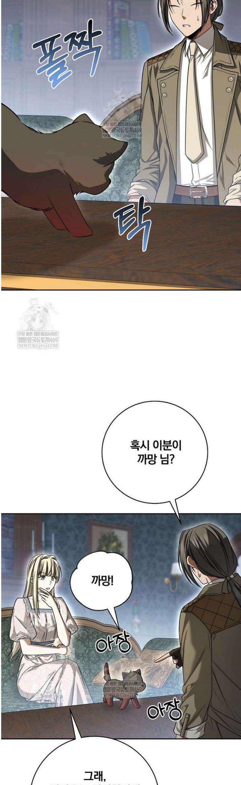 빙의한 악녀가 깽판 침 34화 6