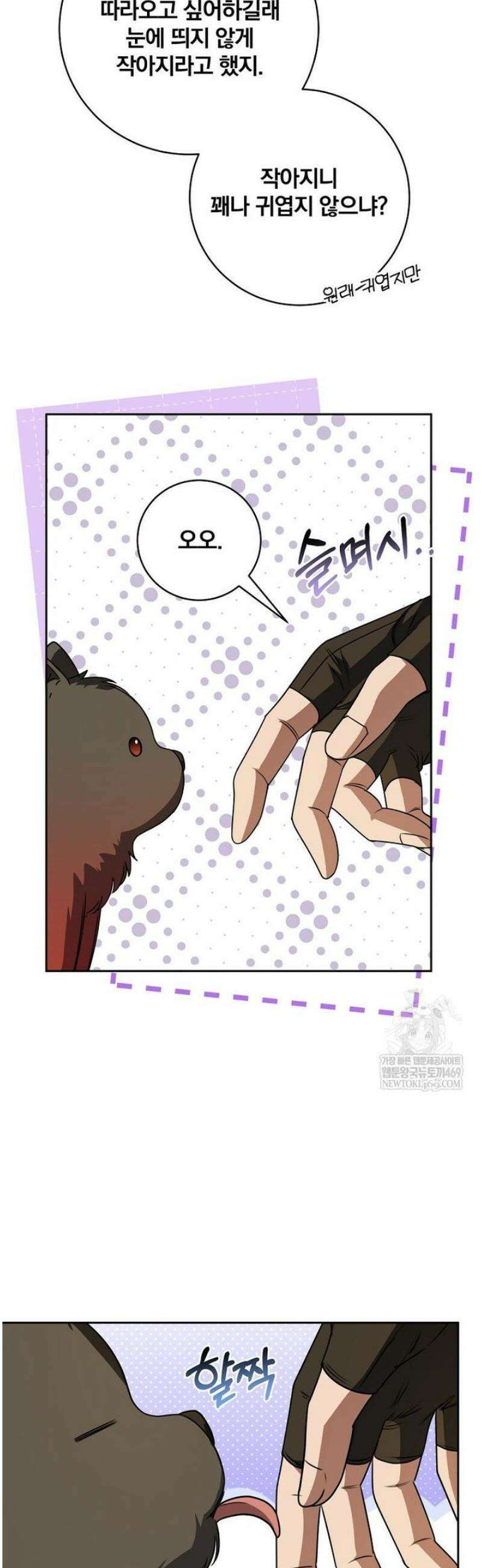 빙의한 악녀가 깽판 침 34화 7