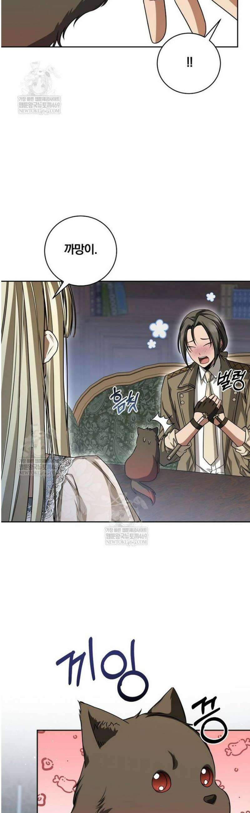 빙의한 악녀가 깽판 침 34화 8