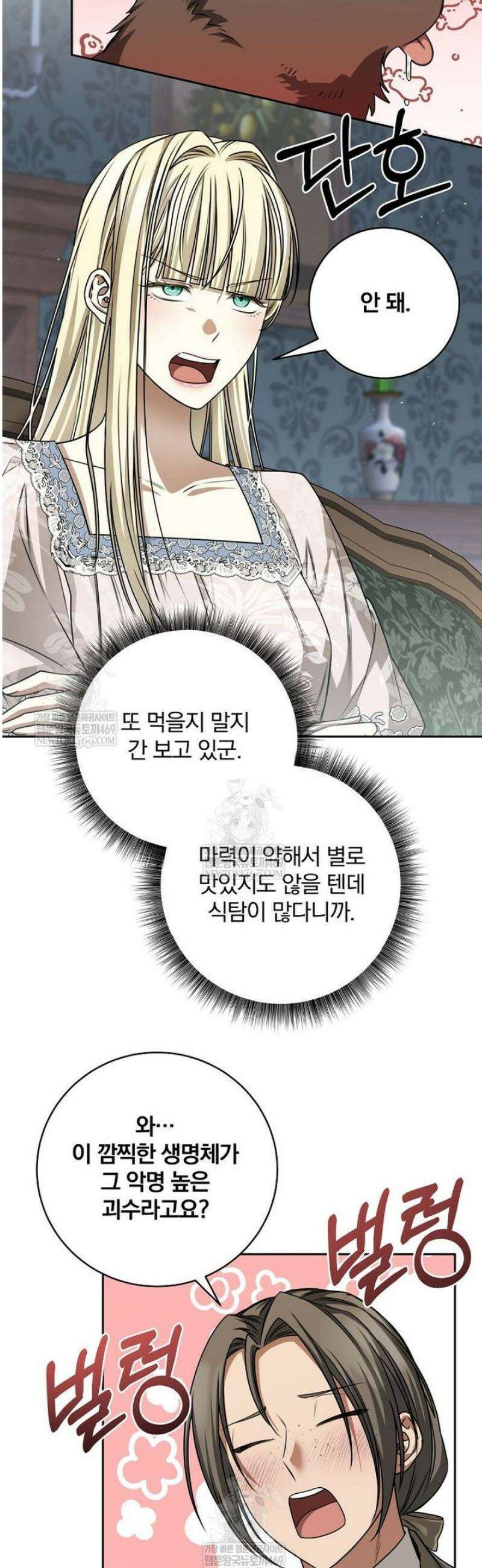빙의한 악녀가 깽판 침 34화 9