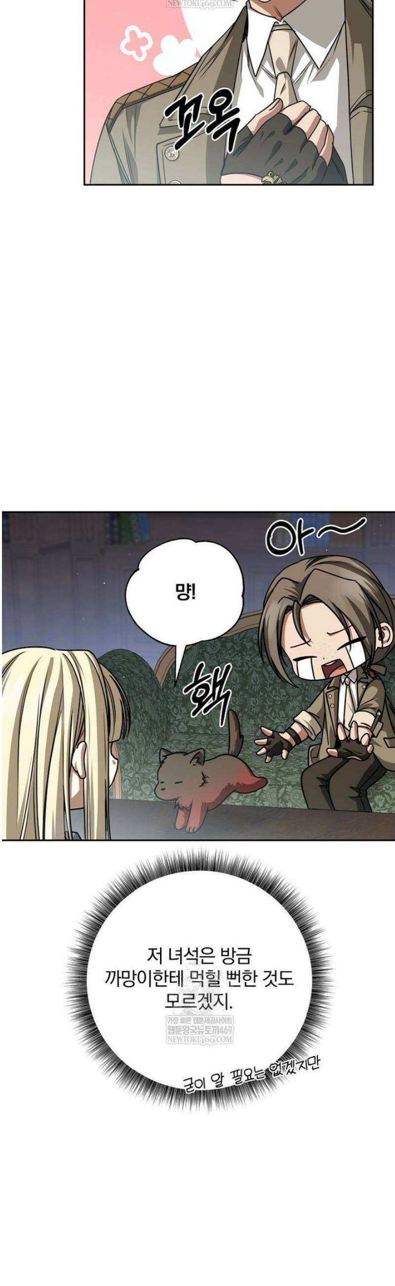 빙의한 악녀가 깽판 침 34화 10