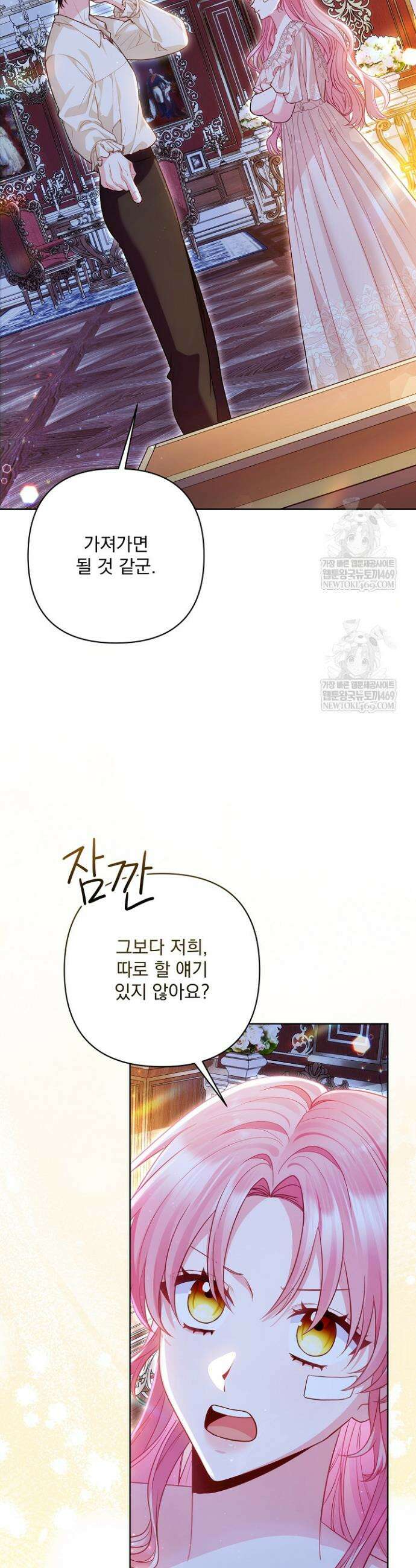 악녀인데 남주랑 각인했다 21화 5