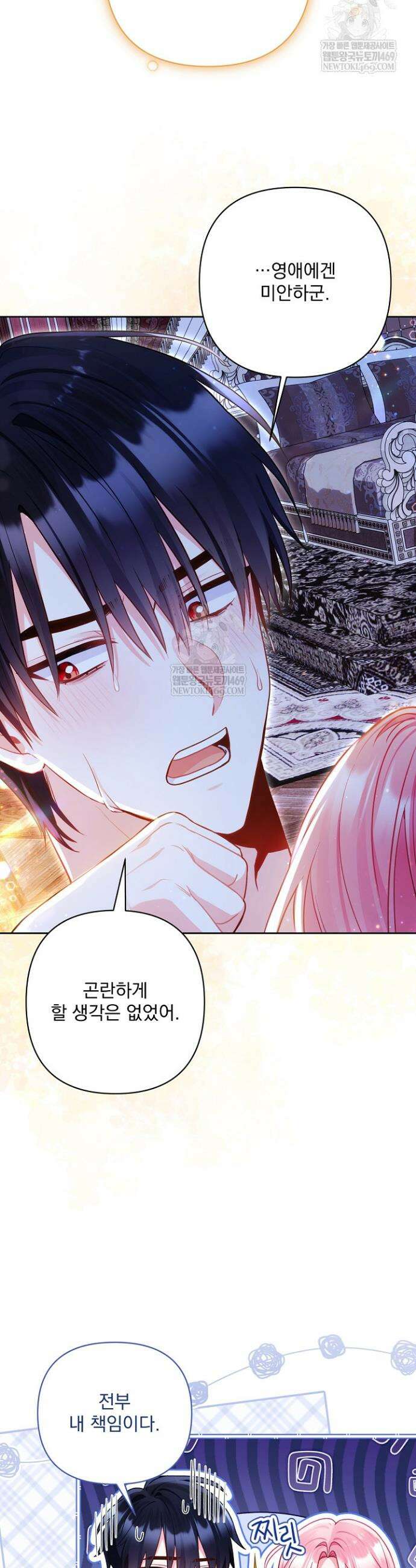악녀인데 남주랑 각인했다 21화 7