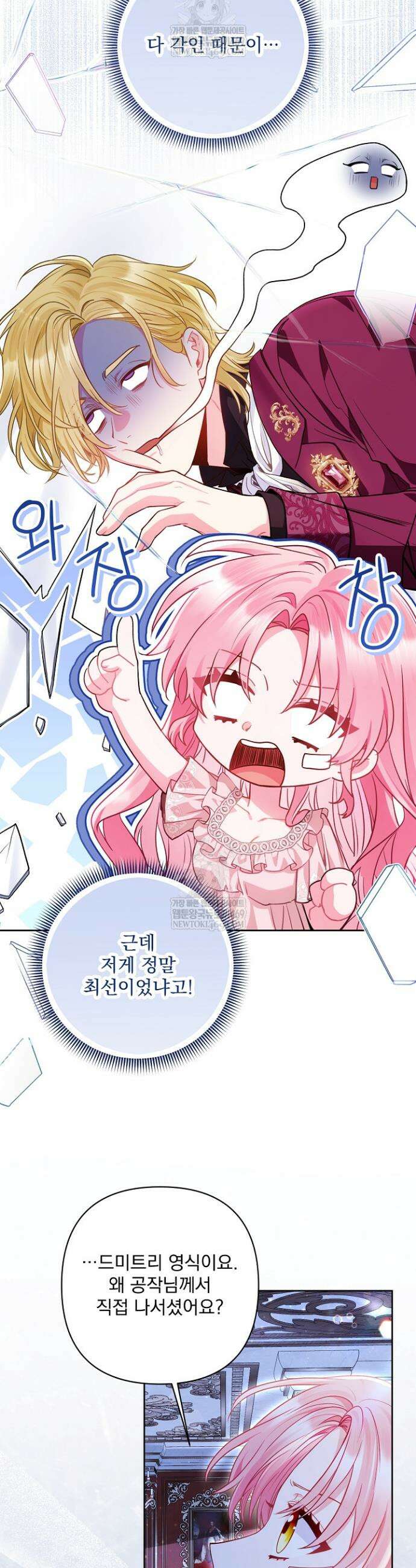 악녀인데 남주랑 각인했다 21화 9