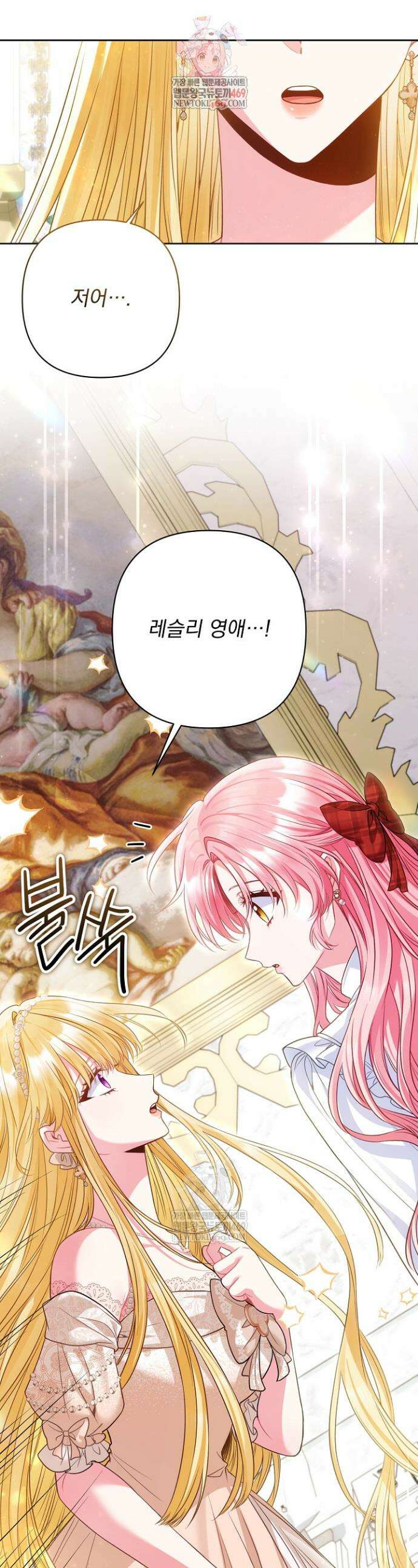 악녀인데 남주랑 각인했다 24화 1