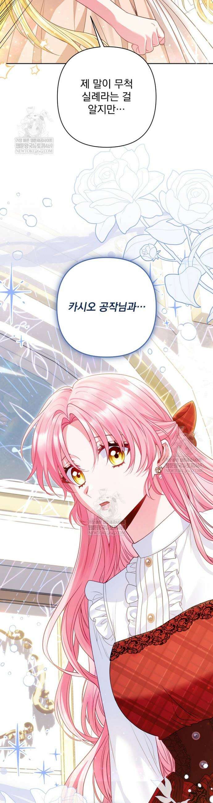 악녀인데 남주랑 각인했다 24화 2