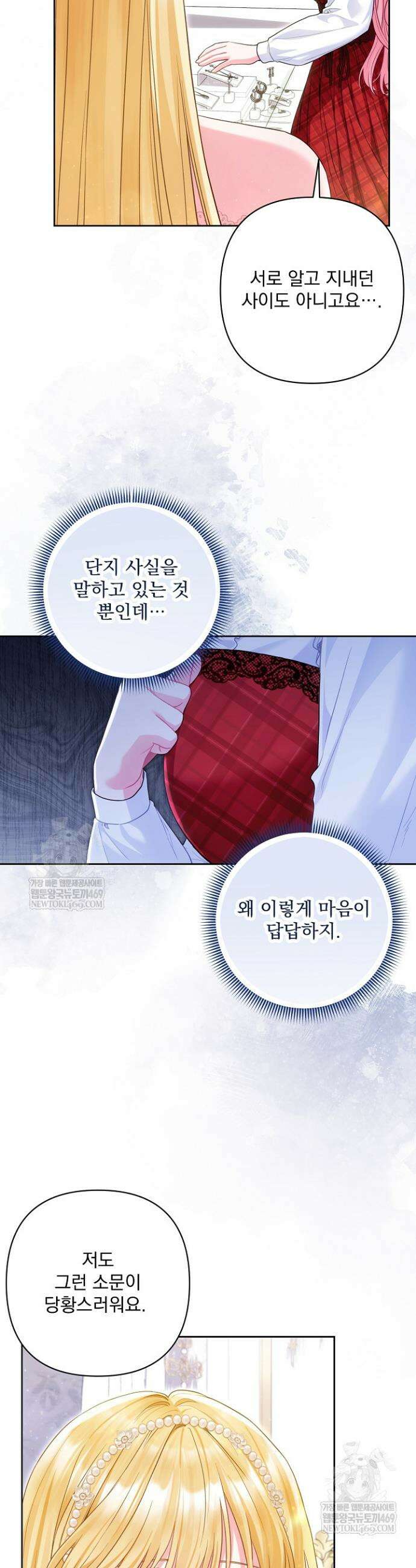 악녀인데 남주랑 각인했다 24화 4