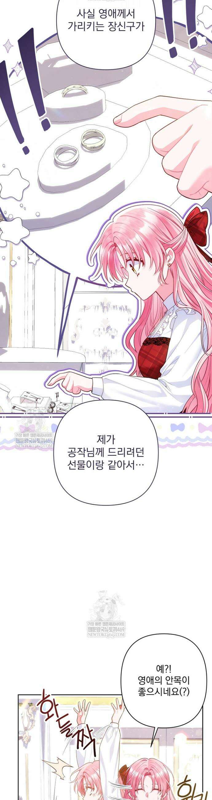 악녀인데 남주랑 각인했다 24화 8