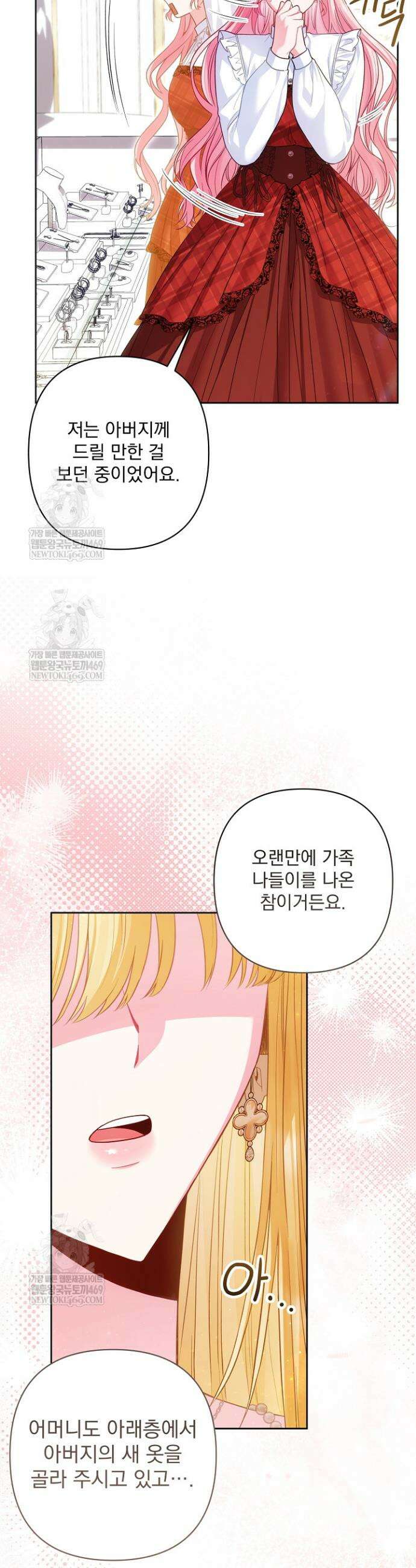 악녀인데 남주랑 각인했다 24화 9