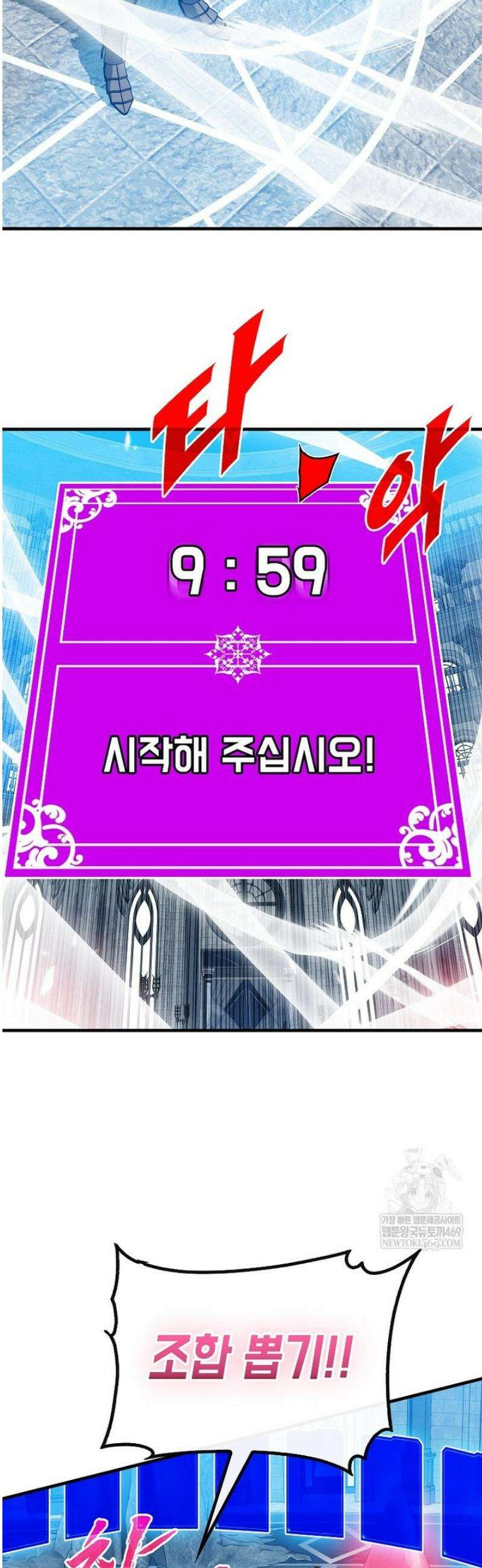뽑기로 강해진 SSS급 헌터 129화 2