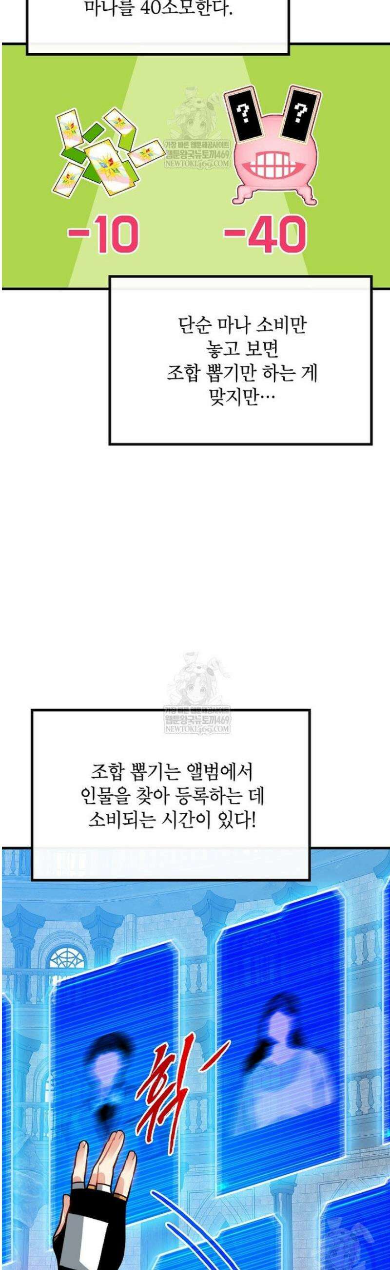 뽑기로 강해진 SSS급 헌터 129화 4