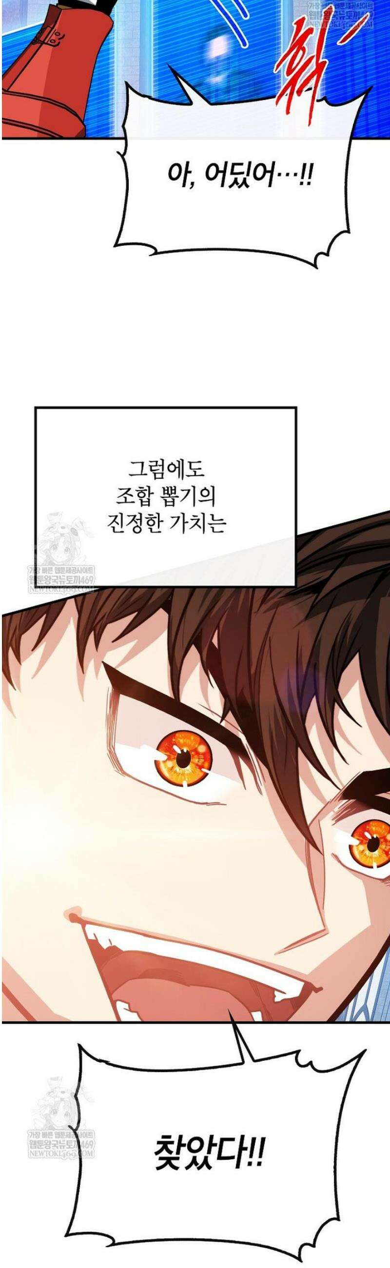 뽑기로 강해진 SSS급 헌터 129화 5