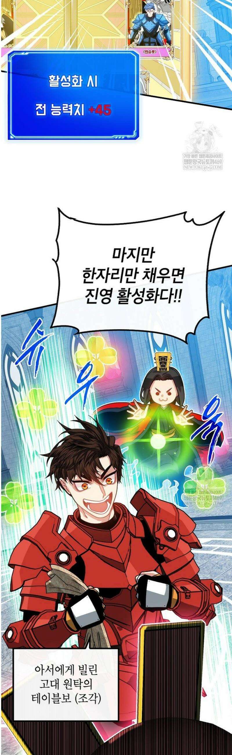 뽑기로 강해진 SSS급 헌터 129화 8