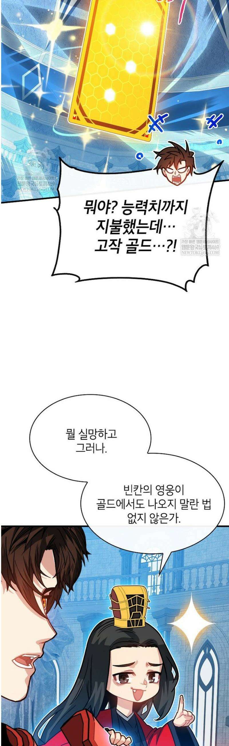 뽑기로 강해진 SSS급 헌터 129화 11