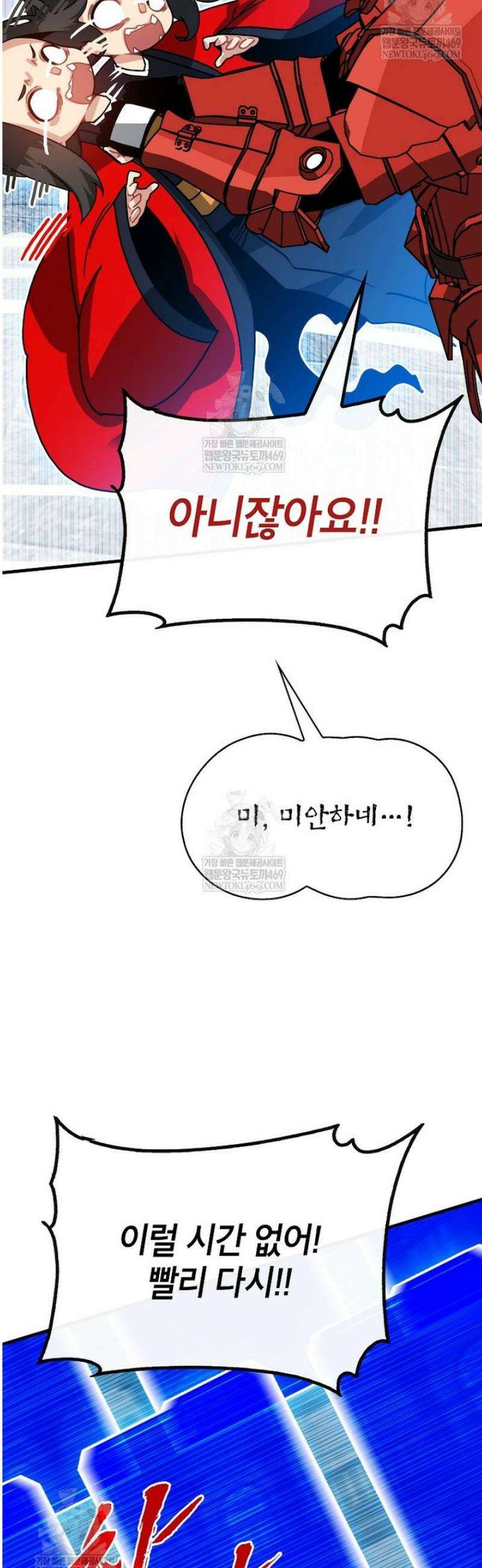 뽑기로 강해진 SSS급 헌터 129화 13