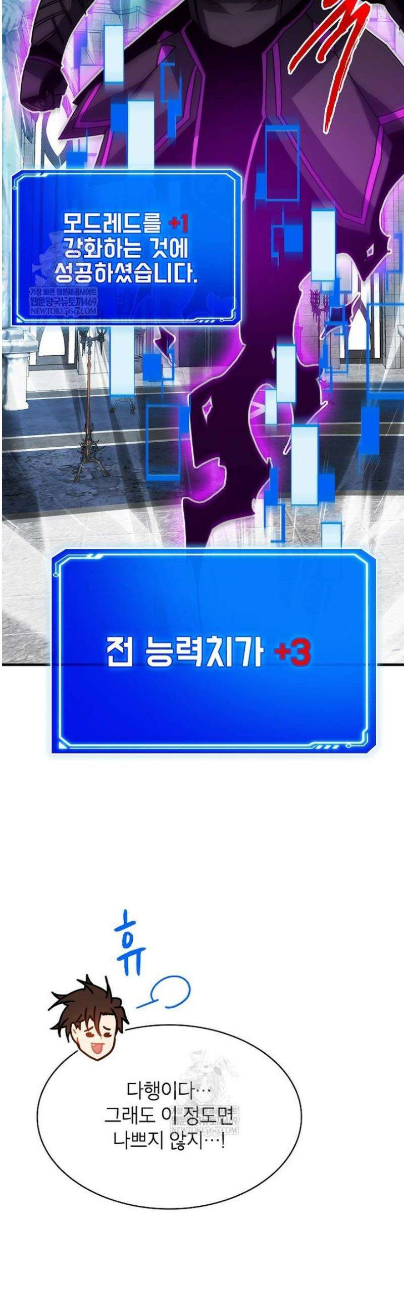 뽑기로 강해진 SSS급 헌터 129화 16