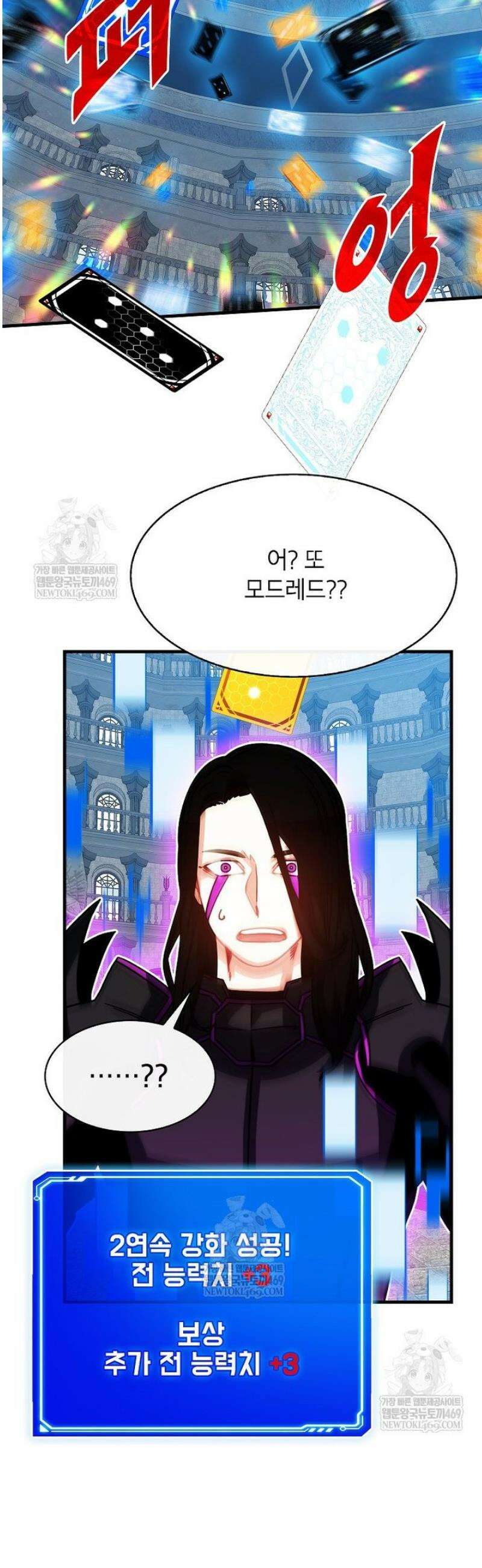 뽑기로 강해진 SSS급 헌터 129화 18