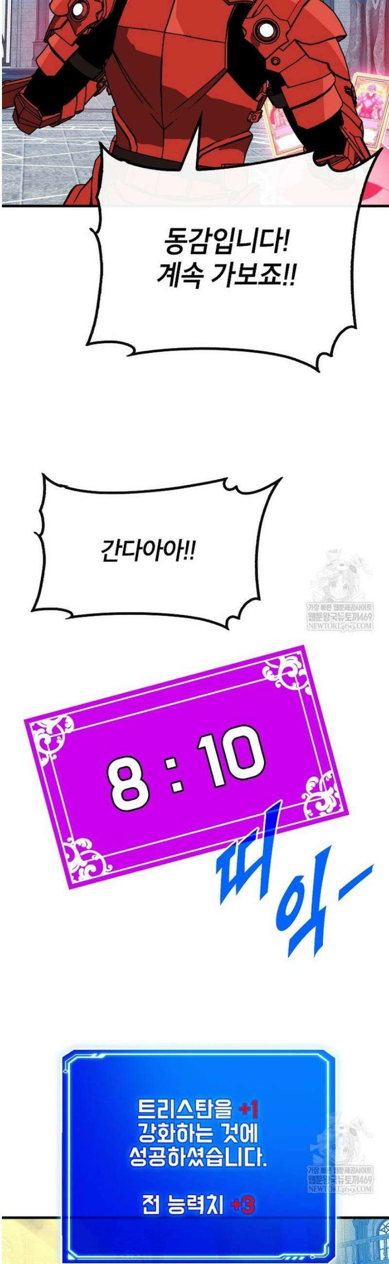 뽑기로 강해진 SSS급 헌터 129화 21
