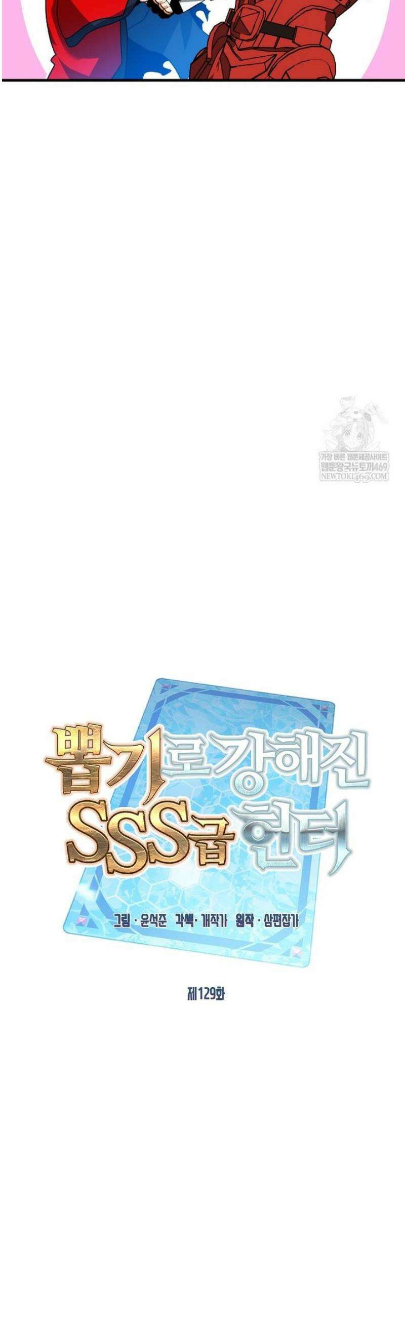 뽑기로 강해진 SSS급 헌터 129화 23