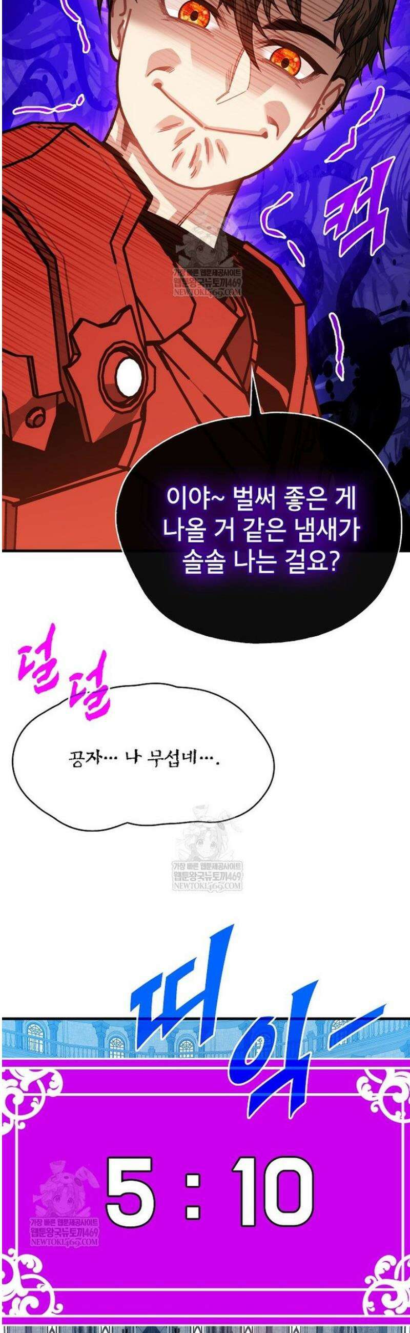 뽑기로 강해진 SSS급 헌터 129화 30