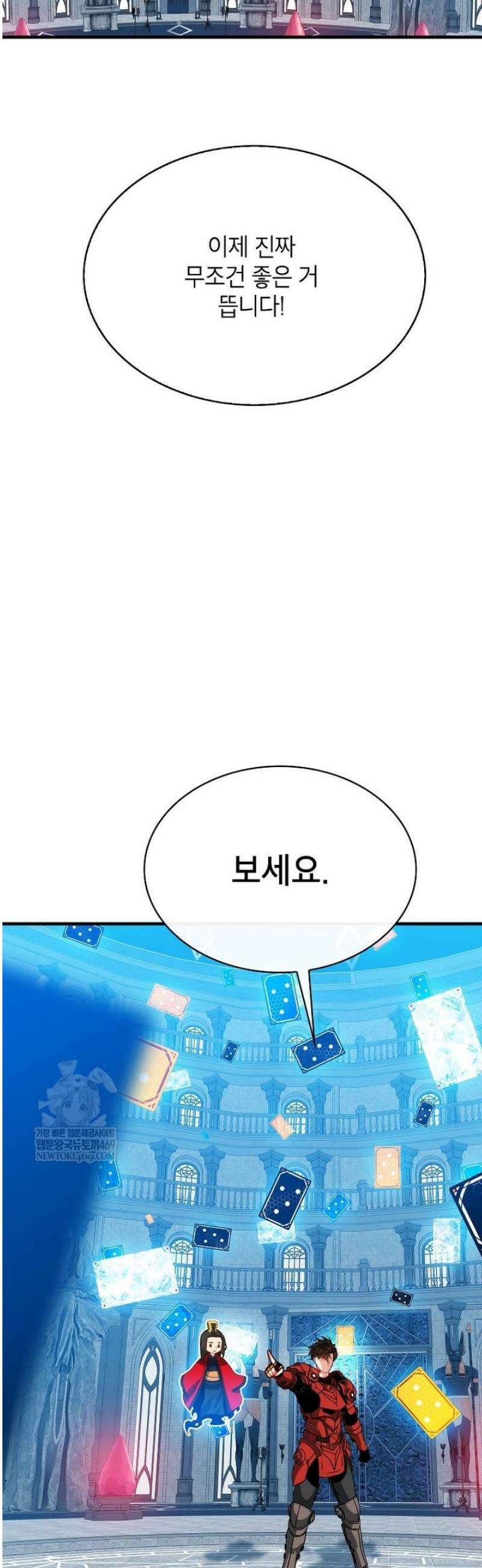 뽑기로 강해진 SSS급 헌터 129화 31
