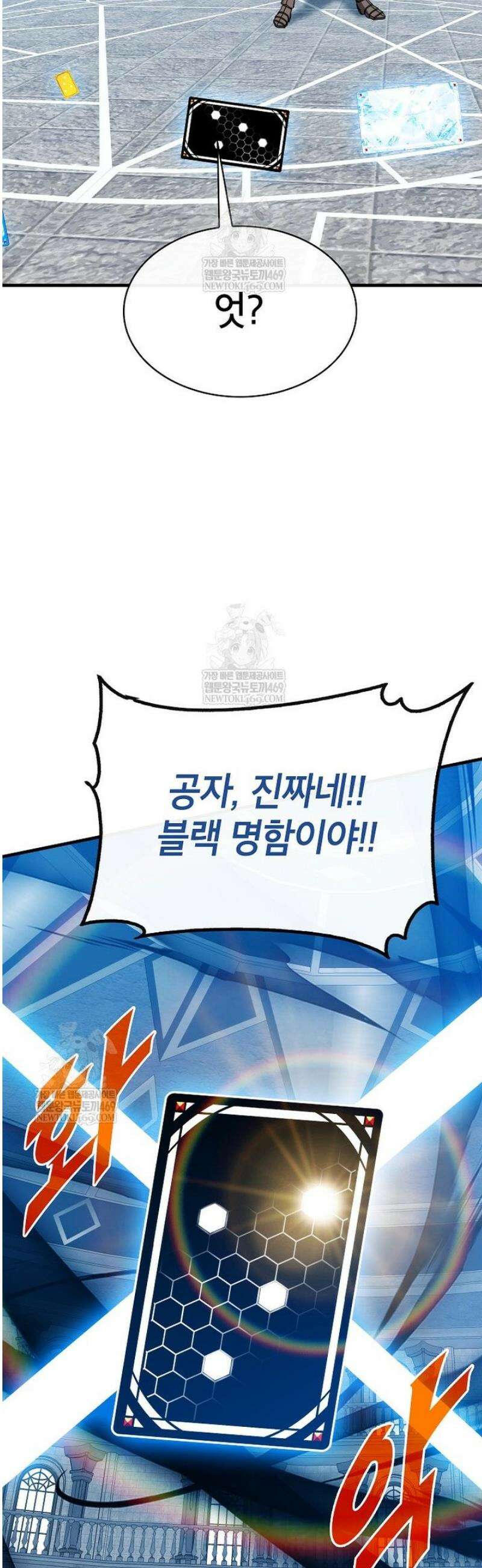뽑기로 강해진 SSS급 헌터 129화 32