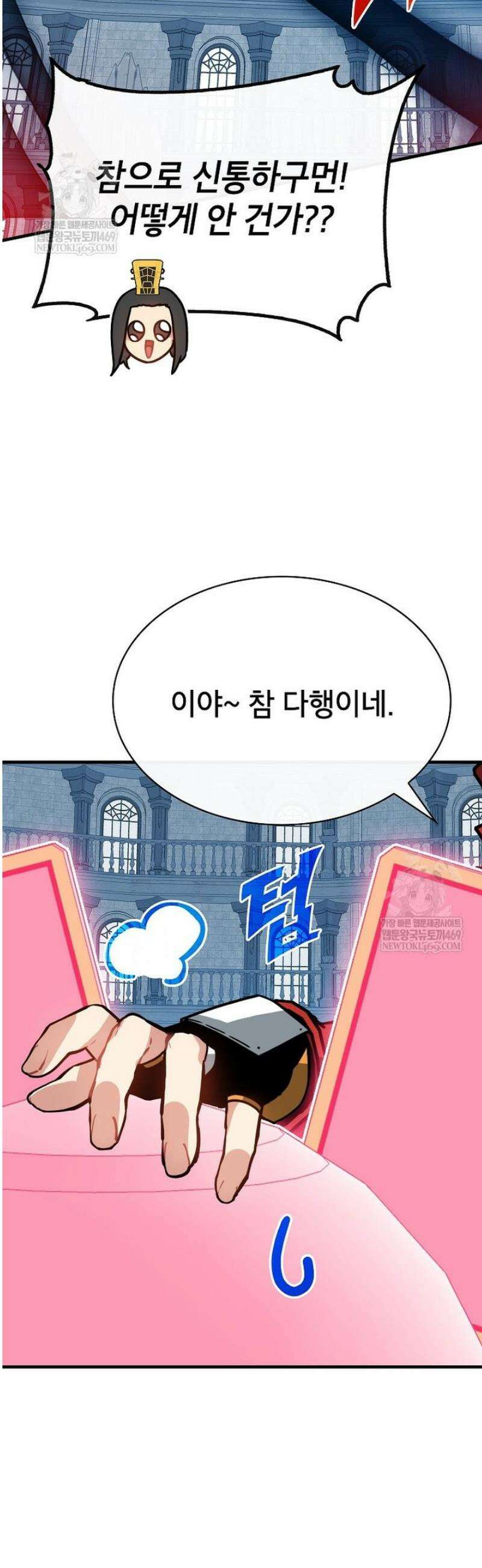 뽑기로 강해진 SSS급 헌터 129화 33
