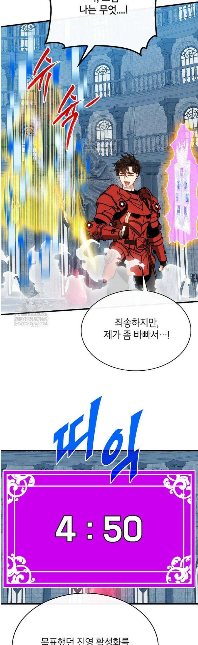 뽑기로 강해진 SSS급 헌터 129화 38