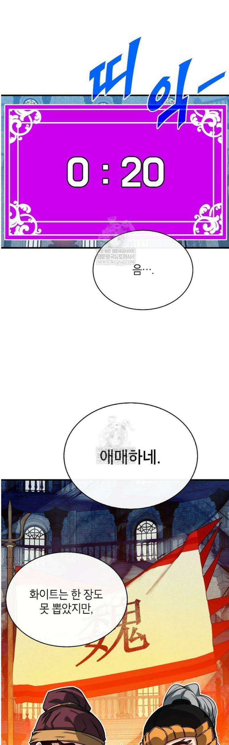뽑기로 강해진 SSS급 헌터 129화 41