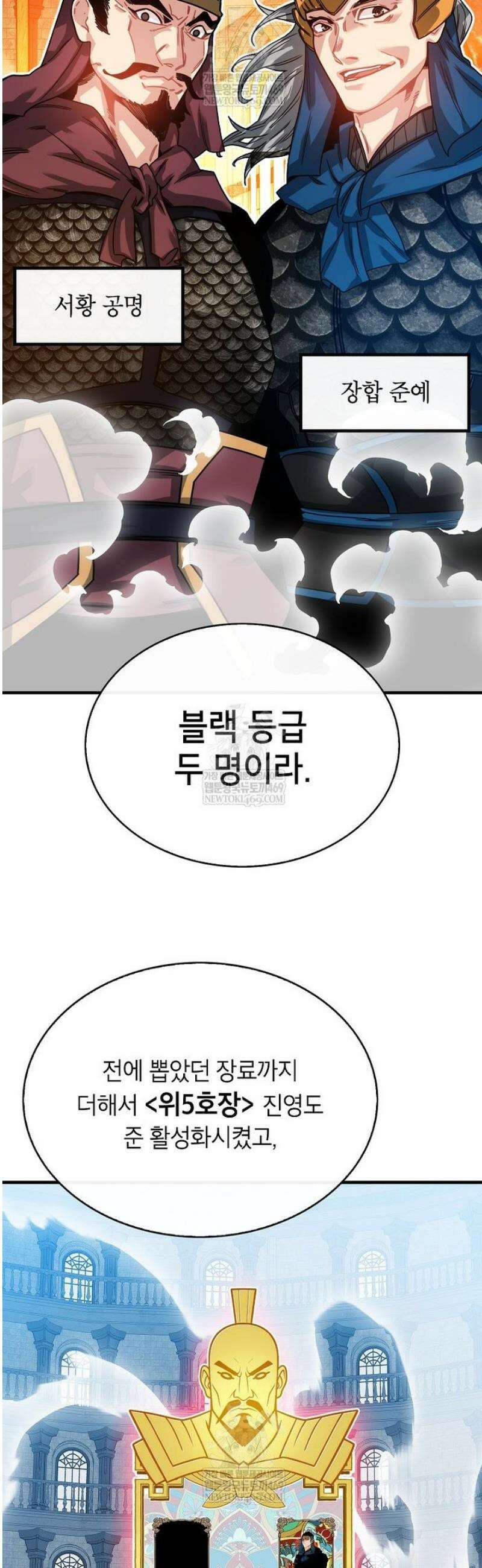 뽑기로 강해진 SSS급 헌터 129화 42