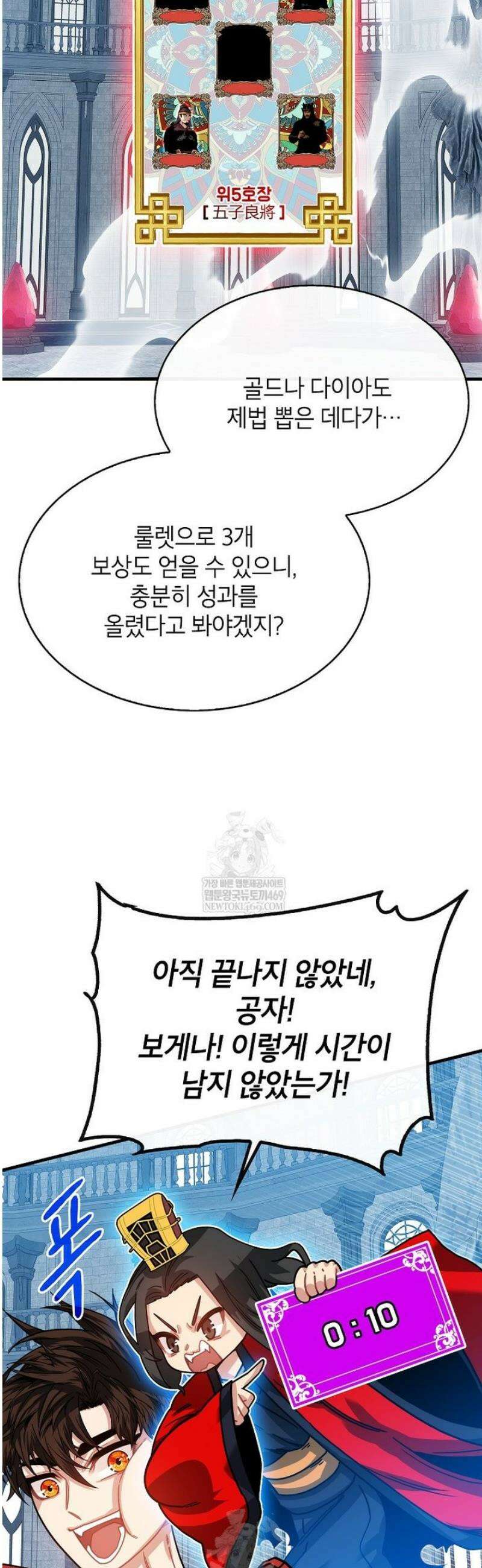 뽑기로 강해진 SSS급 헌터 129화 43