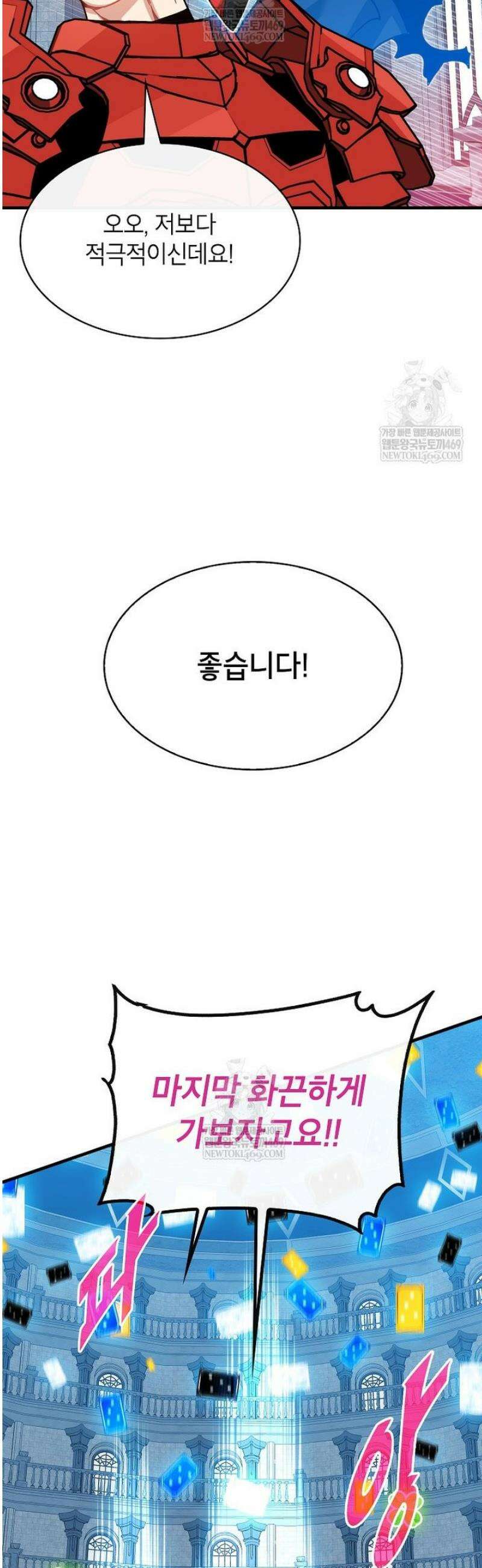 뽑기로 강해진 SSS급 헌터 129화 44