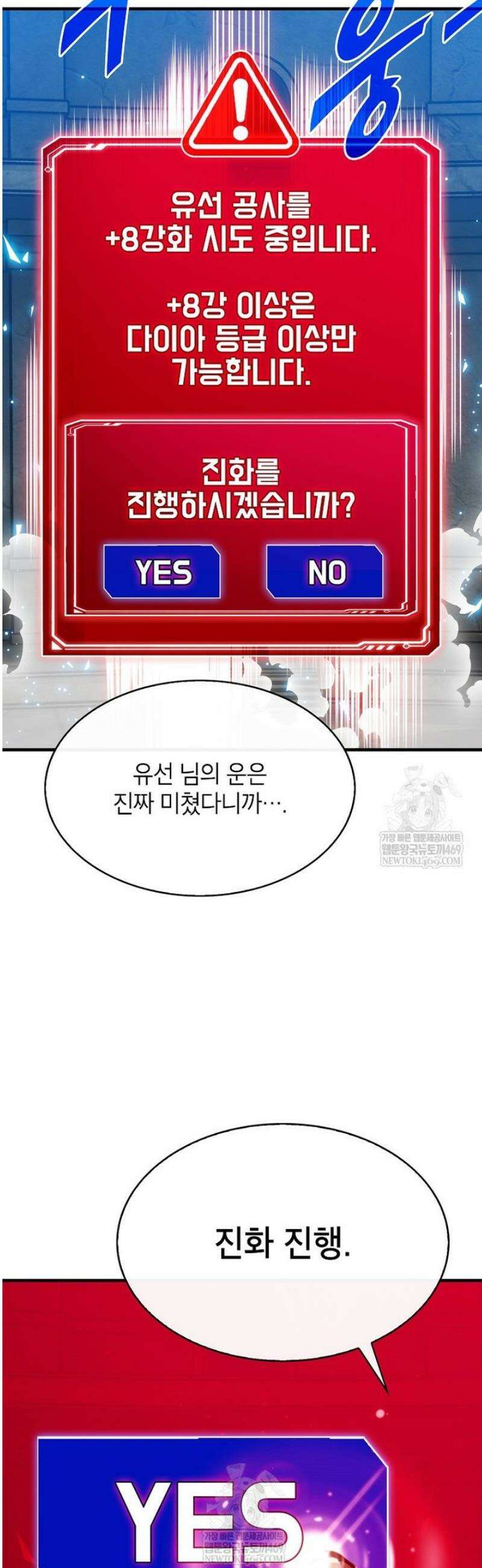 뽑기로 강해진 SSS급 헌터 129화 49