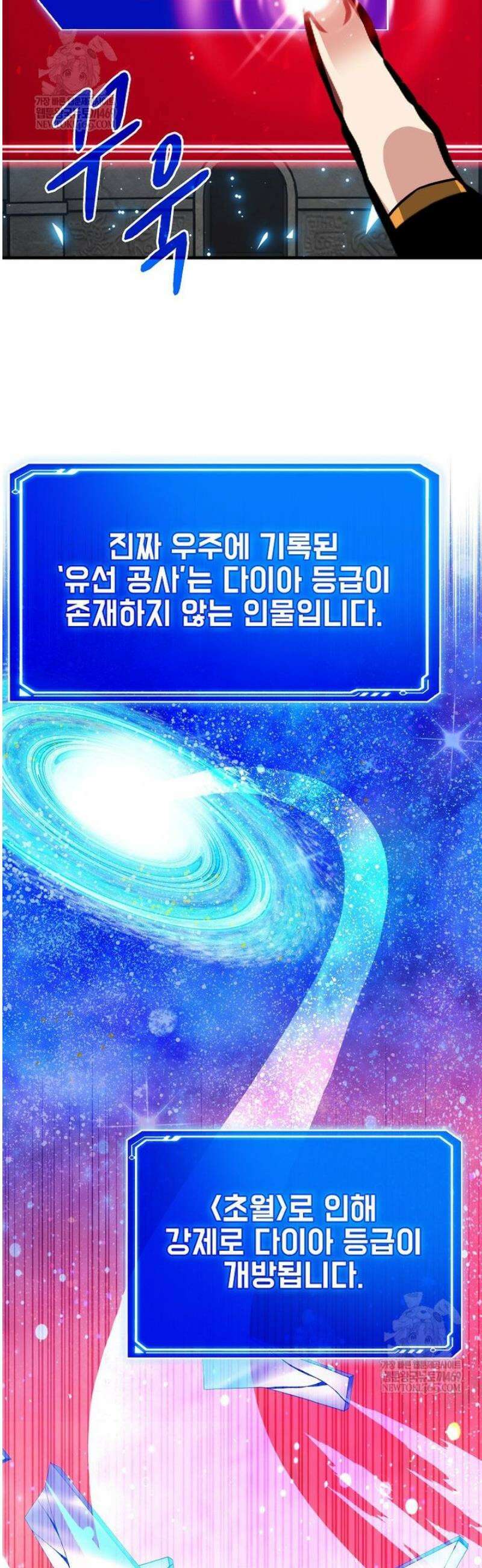 뽑기로 강해진 SSS급 헌터 129화 50