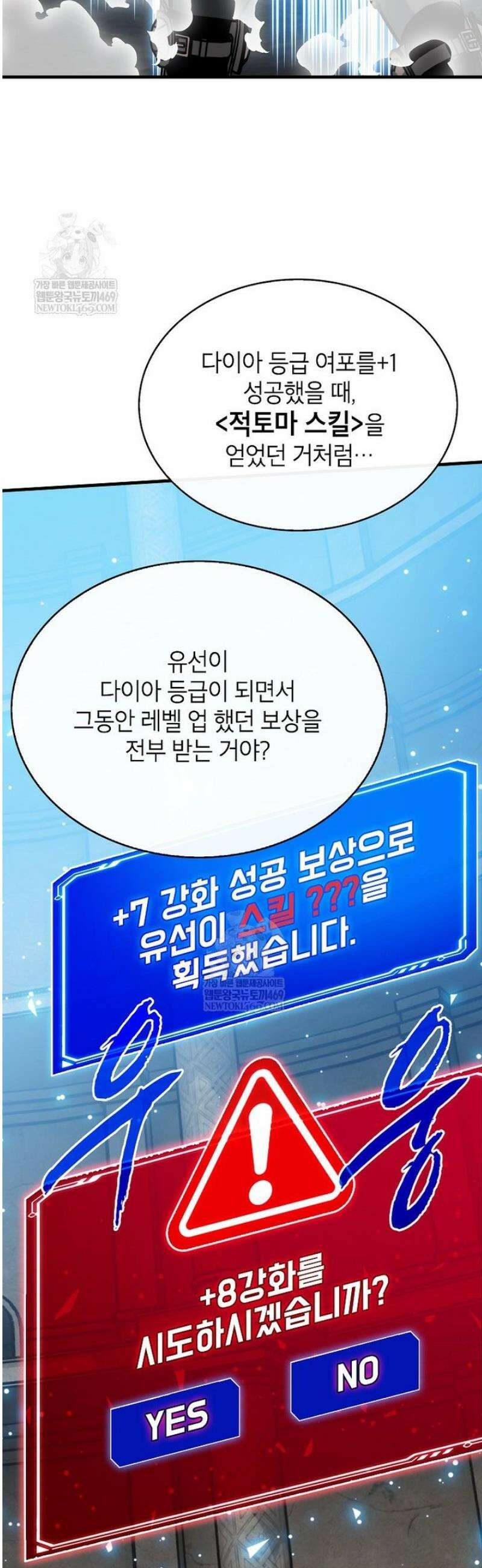 뽑기로 강해진 SSS급 헌터 129화 53