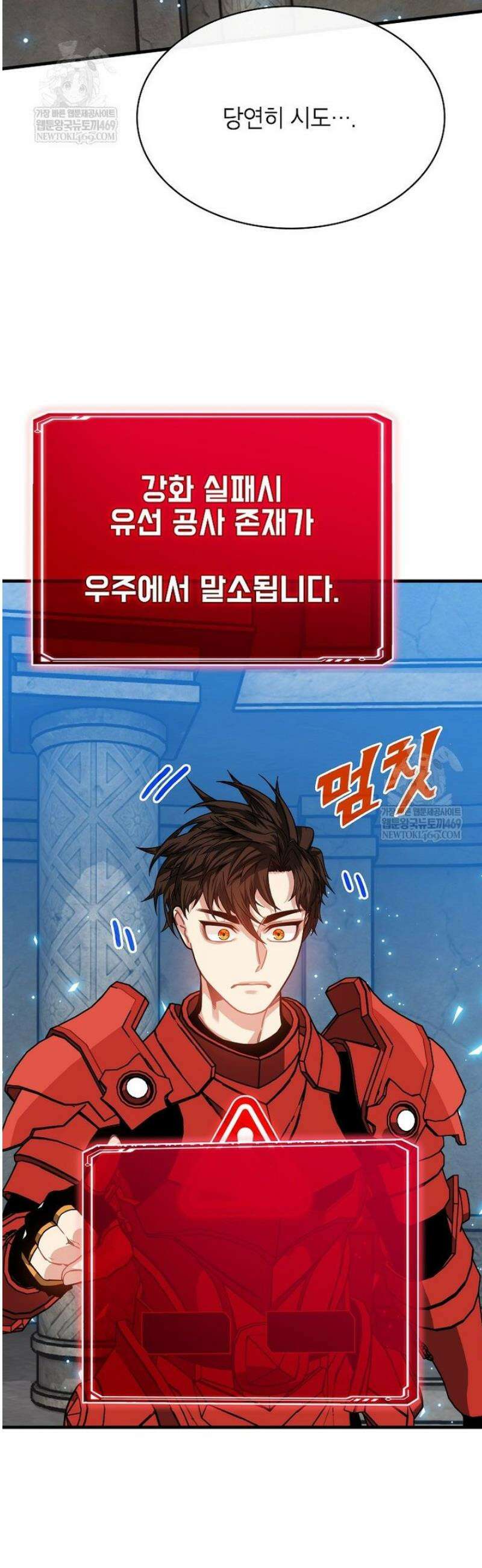 뽑기로 강해진 SSS급 헌터 129화 54