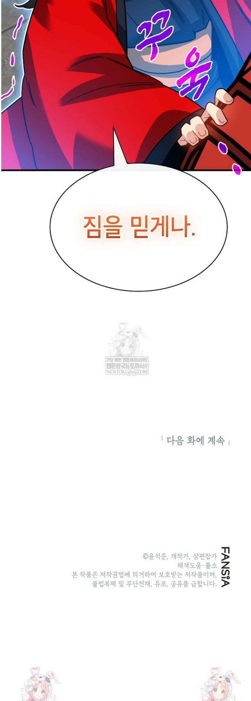 뽑기로 강해진 SSS급 헌터 129화 58