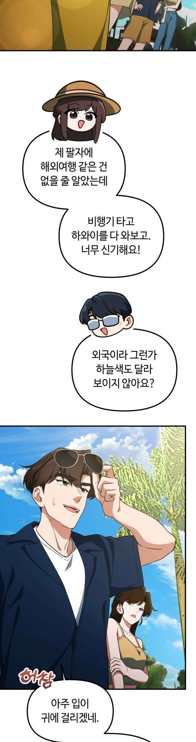 천재는 평범하게 살기로 했더 - 47화 2