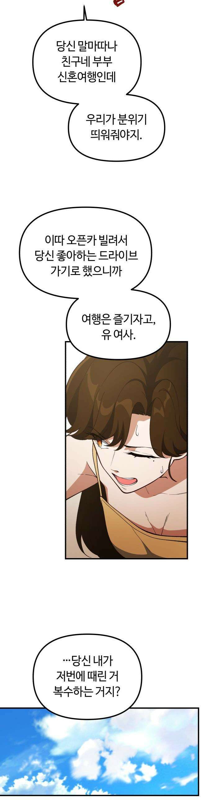 천재는 평범하게 살기로 했더 - 47화 5