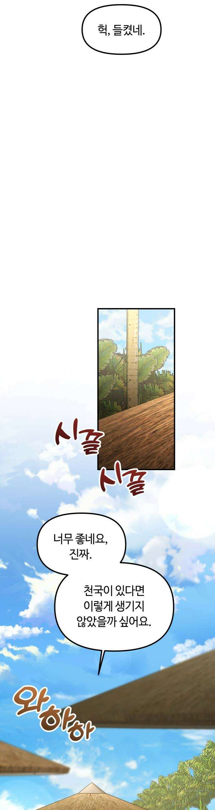 천재는 평범하게 살기로 했더 - 47화 6