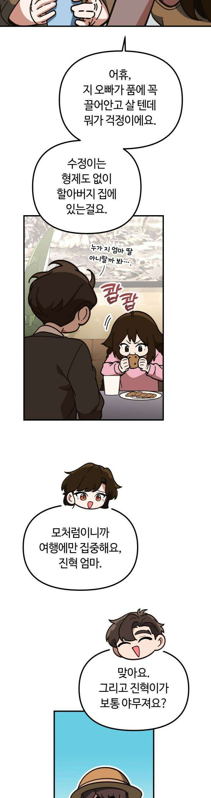 천재는 평범하게 살기로 했더 - 47화 8