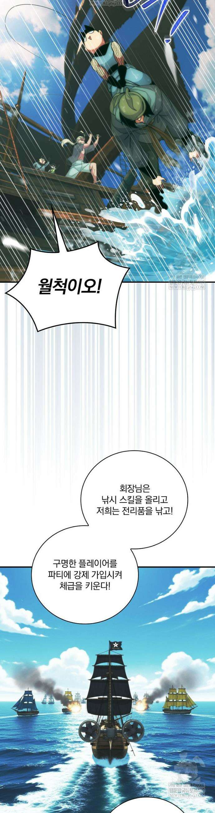나는 될 놈이다 263화 7