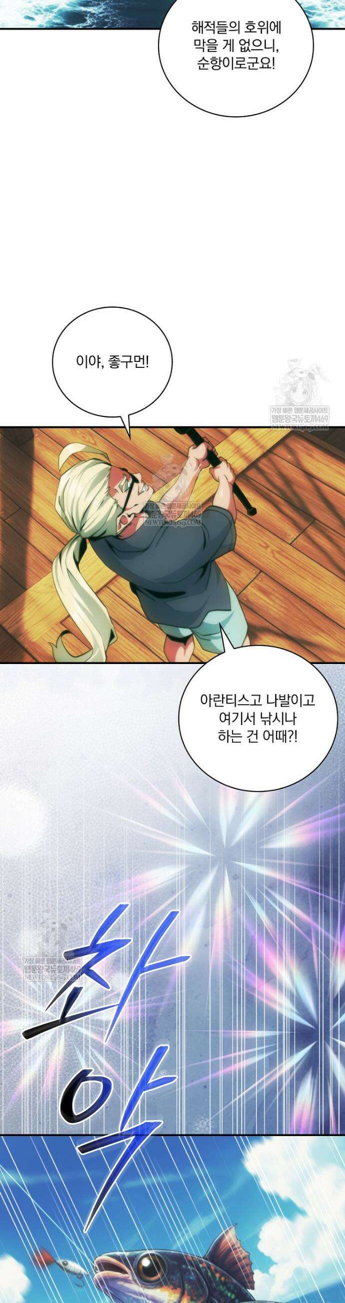 나는 될 놈이다 263화 8